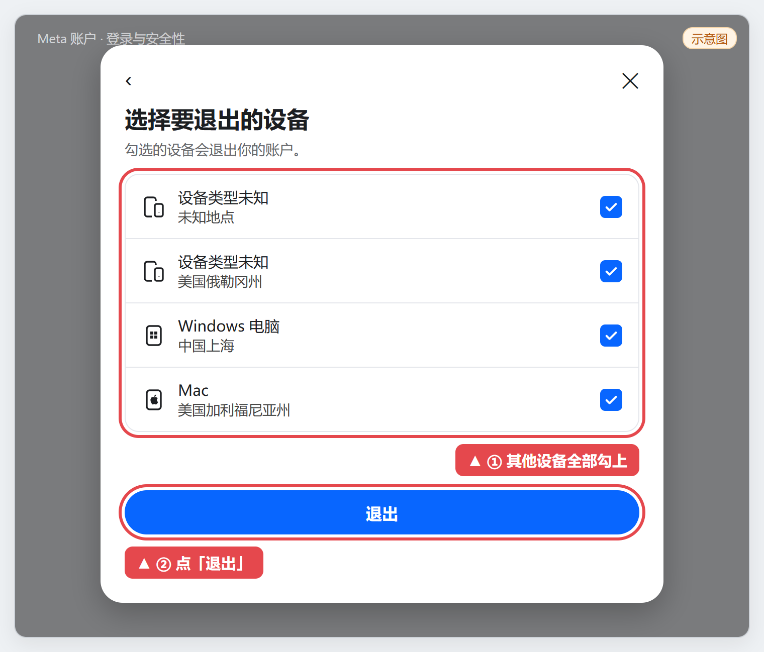 勾选其他设备并退出