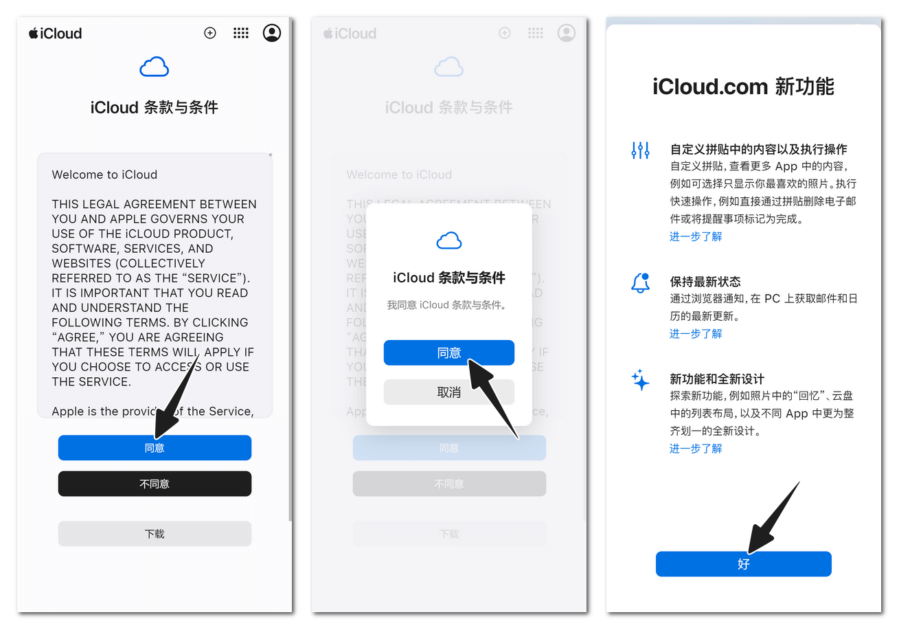 同意 iCloud 条款与条件