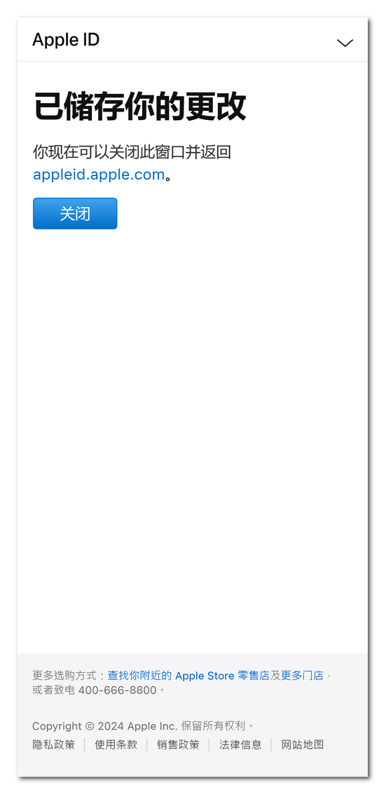 已储存你的更改