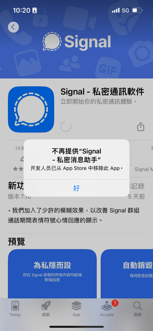 开发人员已从 App Store 中移除此 App