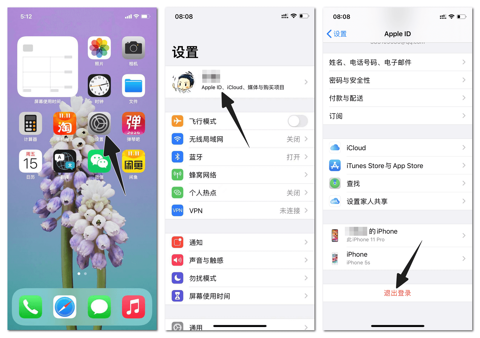 在设置里退出 Apple ID