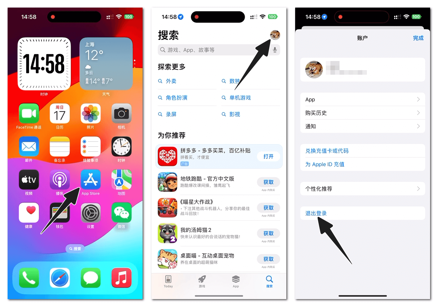 App Store 退出登录