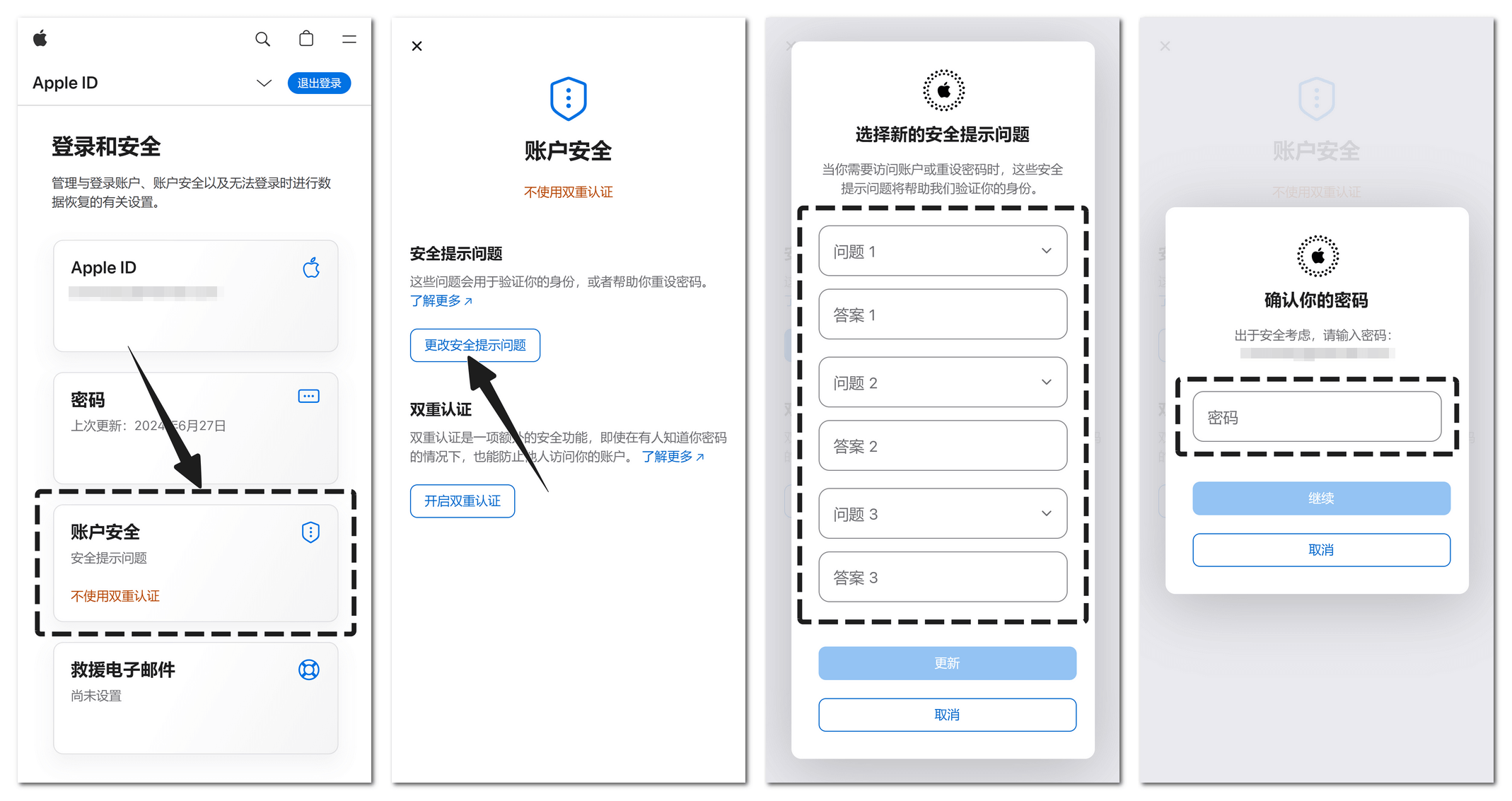 修改安全提示问题