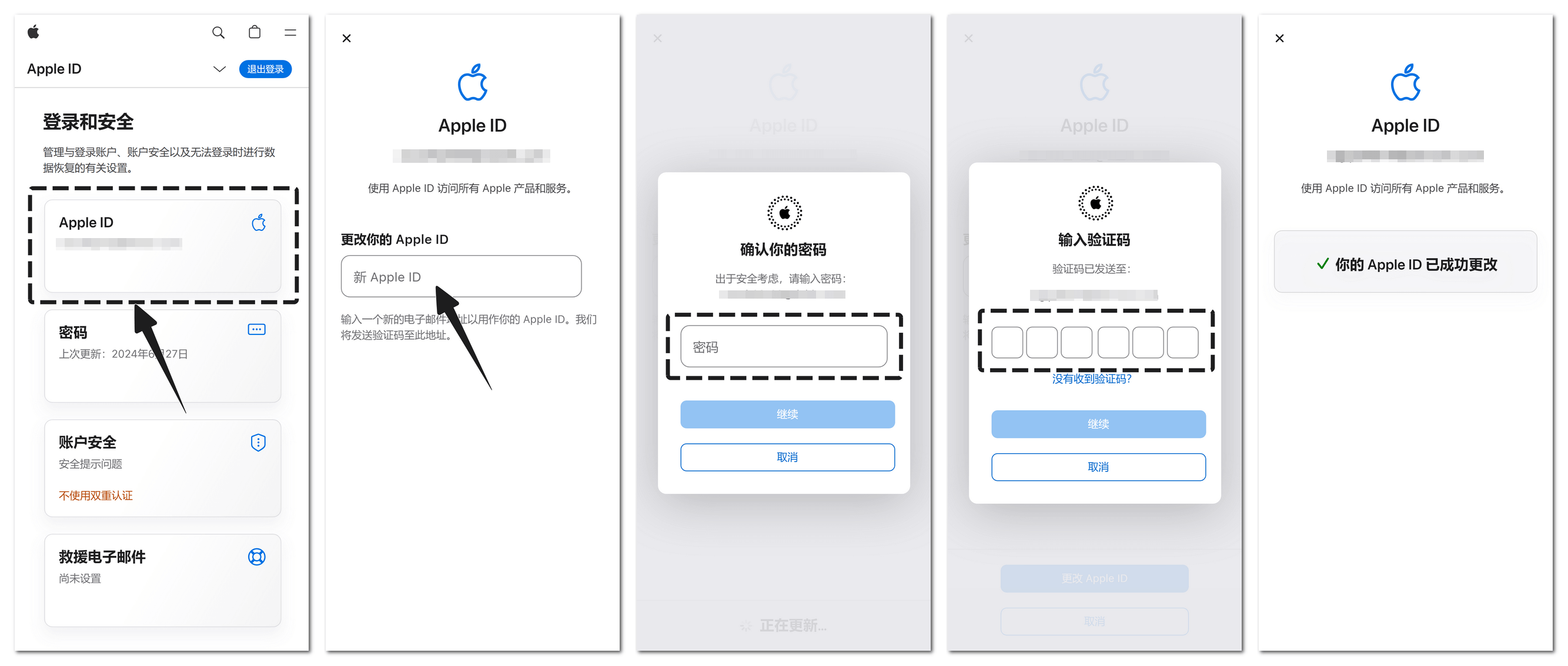 修改 Apple ID 登录邮箱