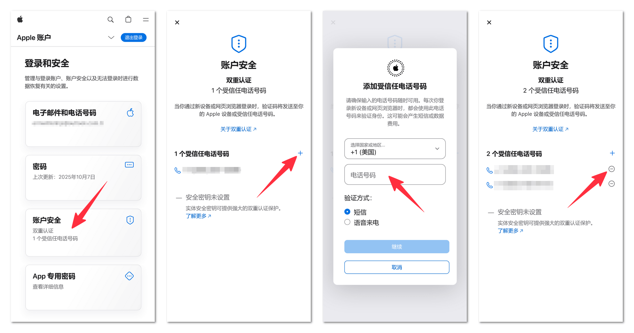 添加受信任电话号码