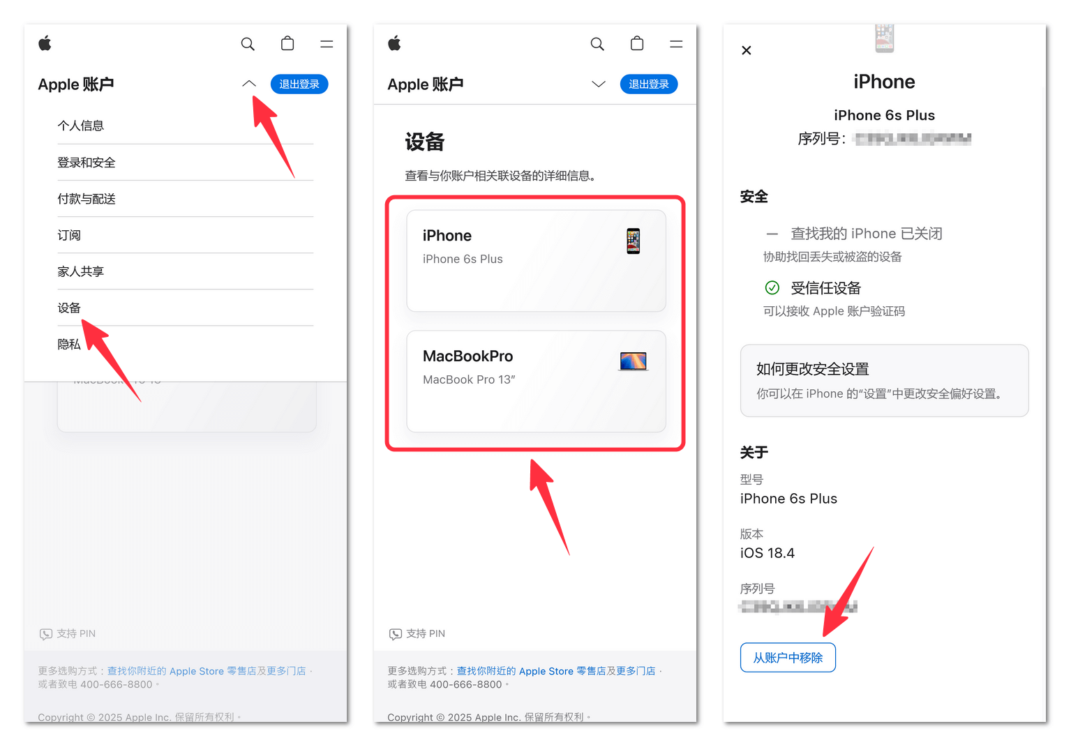 从账户中移除设备