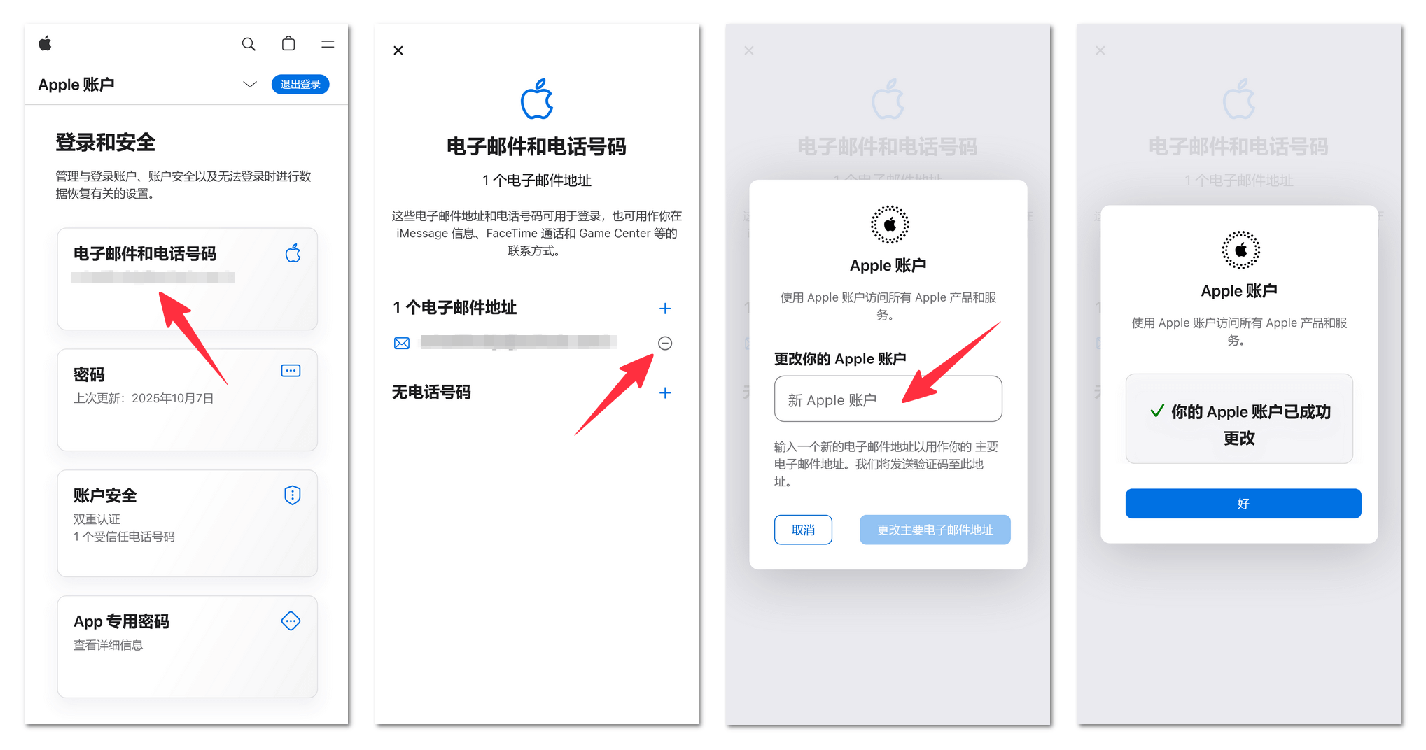 修改登录邮箱