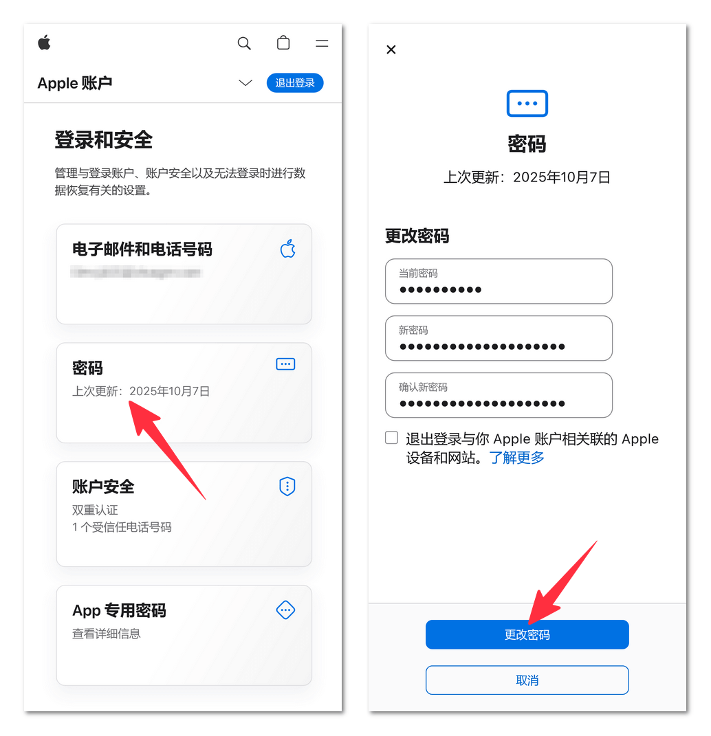 修改密码